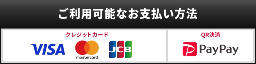 VISA、MASTER、JCB、paypay
